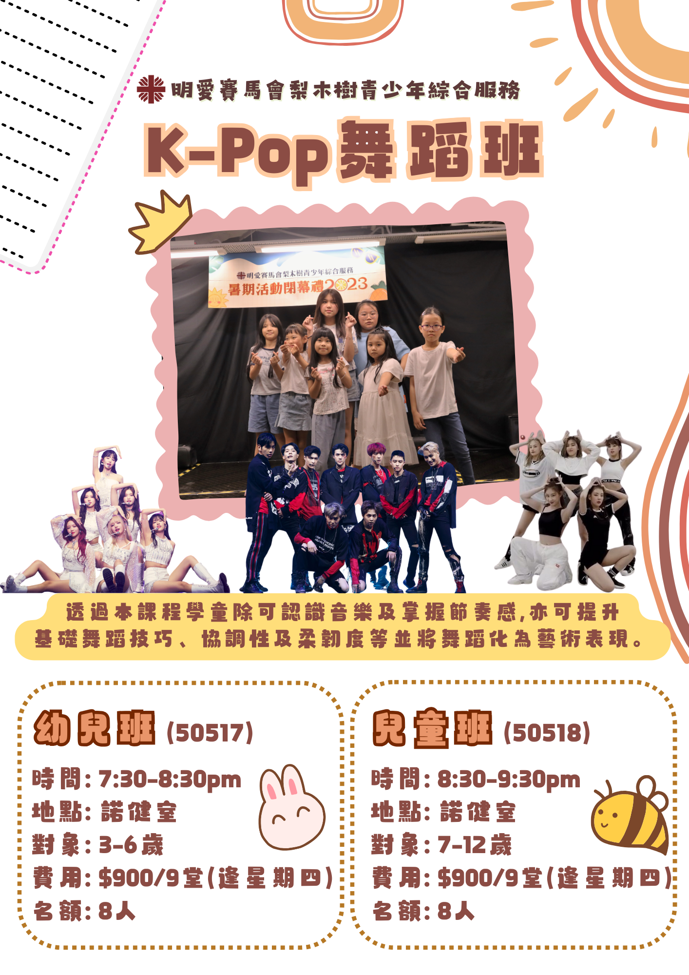 k-pop班poster
